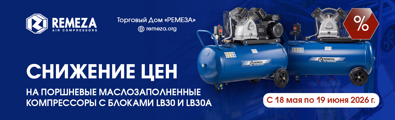 СНИЖЕНИЕ ЦЕН НА ПОПУЛЯРНЫЕ МОДЕЛИ С БЛОКАМИ LB30 И LB30А